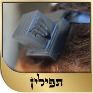 תפילין לבר מצווה